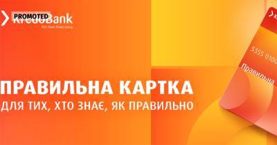 Вместо сотни карточек — одна, но Правильная (укр) - epravda.com.ua - Украина