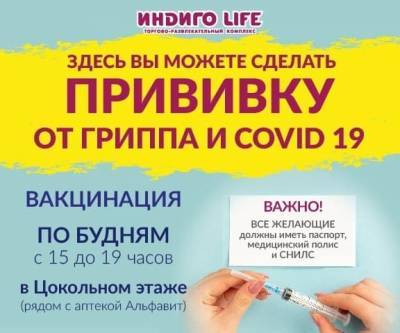 Сделать прививку без очередей нижегородцы могут в ТРК «Индиго Life» - vgoroden.ru - Нижегородская обл.