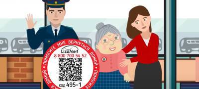 Жителям Карелии с деменцией будут выдавать термонаклейки с QR-кодом - stolicaonego.ru - Калининград - Петрозаводск - республика Карелия