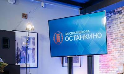 Школа кино и телевидения «Останкино» отчислила студентов за «лайки» комментария с критикой - og.ru