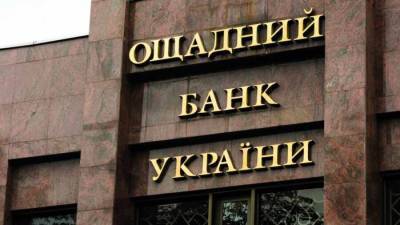 Украинский - Украинский Ощадбанк подал апелляцию по иску к России на 1,3 млрд долларов - news-front.info - Россия - Украина - Крым - Франция - Париж