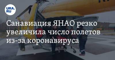 Санавиация ЯНАО резко увеличила число полетов из-за коронавируса - ura.news - окр. Янао