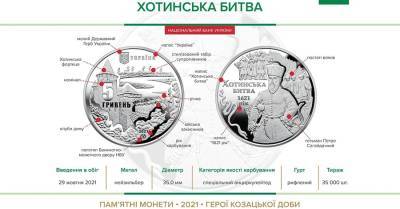 В Украине появилась новая монета: как выглядят 5 гривен в честь Хотинской битвы - kp.ua - Украина