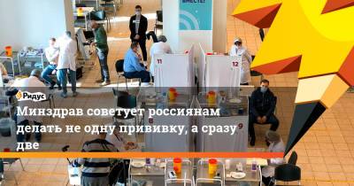 Владимир Путин - Владимир Чуланов - Минздрав советует россиянам делать неодну прививку, асразу две - ridus.ru - Москва - Россия - Московская обл.