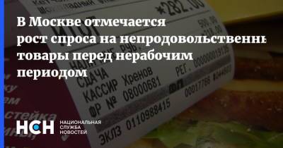 Владимир Ефимов - В Москве отмечается рост спроса на непродовольственные товары перед нерабочим периодом - nsn.fm - Москва