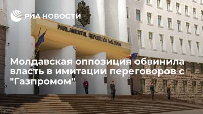 Молдавский депутат Рейдман: переговоры с "Газпромом" — имитация, чтобы народ дома не ругал - ria.ru - Москва - Россия - Молдавия