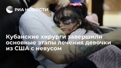 В Краснодаре выполнили финальную операцию по удалению родимого пятна с лица девочки из США - ria.ru - США - Краснодар
