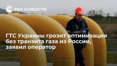 Алексей Миллер - Сергей Макогон - Оператор заявил, что без транзита российского газа Киеву придется оптимизировать ГТС - smartmoney.one - Россия - Украина - Киев