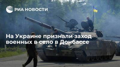 Юрий Бутусов - Украинский - Украинский журналист Бутусов признал заход разведки ВСУ в село Старомарьевка в Донбассе - ria.ru - Москва - Украина - Киев - ДНР - ЛНР