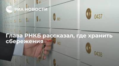 император Николай I (I) - Глава РНКБ Якунин объяснил, почему не стоит хранить сбережения в банковской ячейке - smartmoney.one - Россия