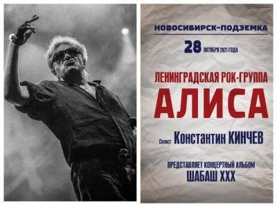 Константин Кинчев - Концерт рок-группы «Алиса» в Новосибирске отменён из-за коронавируса - sib.fm - Екатеринбург - Новосибирск
