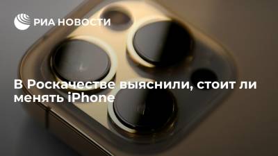 В Роскачестве сравнили iPhone 13 с iPhone 12 и назвали их ключевые отличия - ria.ru - Москва - Россия
