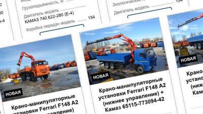 Как найти поставщика коммерческой техники - usedcars.ru