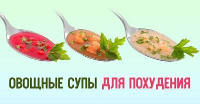Супы, чтобы бережно почистить и привести в полный порядок все системы - skuke.net