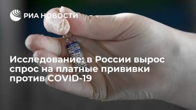 Исследование "Чек Индекс": в России вырос спрос на платные прививки против COVID-19 - ria.ru - Москва - Россия