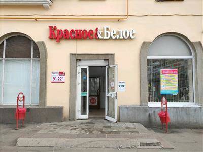 Сеть "Красное & Белое" подала заявку на допуск ГДР к торгам на Московской бирже - smartmoney.one - Москва - ГДР