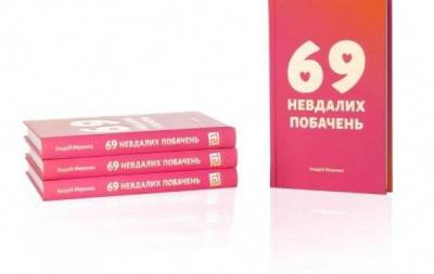 Украинский - Как правильно ходить на свидания. Украинский бизнесмен написал книгу-инструкцию к приложению Tinder - skuke.net - Украина