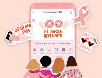 ВООЗ запустила в Viber чат-бот про жіноче здоров’я Women’s Health Chatbot - itc.ua - Украина