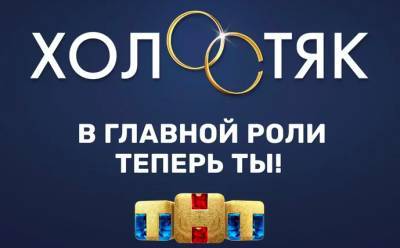 Жительниц Новосибирска приглашают принять участие в кастинге нового сезона «Холостяка» - sib.fm - Новосибирск