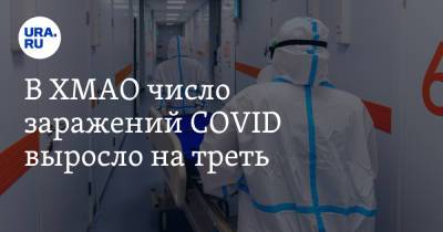 В ХМАО число заражений COVID выросло на треть - ura.news - Югра