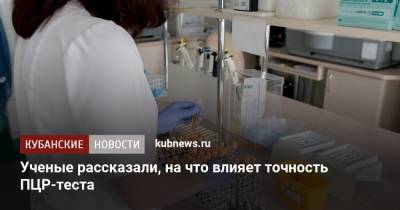 Ученые рассказали, что влияет на точность ПЦР-теста - kubnews.ru - США