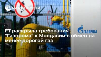 Financial Times: "Газпром" предлагал Молдавии ослабить связи с ЕС ради скидки на газ - ria.ru - Москва - Англия - Молдавия - Таможенный Союз - Кишинев