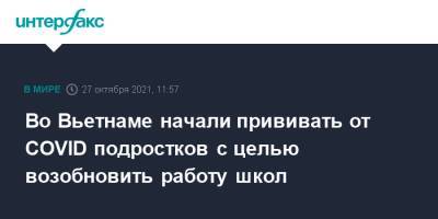 Во Вьетнаме начали прививать от COVID подростков с целью возобновить работу школ - interfax.ru - Москва - Вьетнам - Хошимин