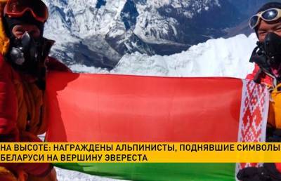 Александр Лукашенко - Франциск Скорин - Лукашенко наградил альпинистов Кубатова и Шулепова Орденом Франциска Скорины - ont.by - Россия - Белоруссия