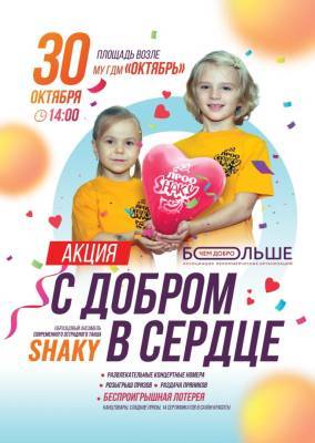 Беспроигрышная лотерея и сладкие призы: для особенных детей пройдет акция «С добром в сердце» - lipetskmedia.ru - Липецк