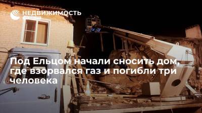 Игорь Артамонов - В поселке под Ельцом начали сносить дом, где взорвался газ и погибли три человека - realty.ria.ru - Воронеж - Липецкая обл. - район Елецкий - Солидарность