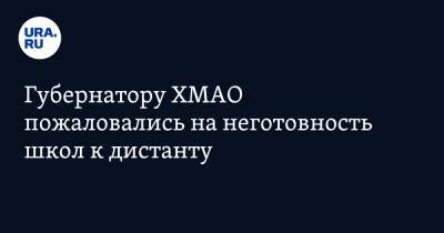 Наталья Комарова - Губернатору ХМАО пожаловались на неготовность школ к дистанту - ura.news - Югра