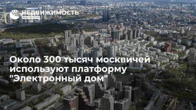 Александр Пищелко - Около 300 тысяч москвичей используют платформу "Электронный дом", к ней подключено 80% домов - realty.ria.ru - Москва