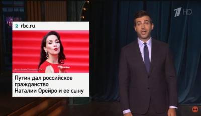 Владимир Жириновский - Наталия Орейро - Иван Ургант - Ургант пошутил над получением гражданства РФ Наталией Орейро (видео) - sharij.net - Россия - Уругвай