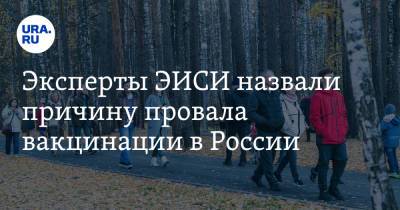 Глеб Кузнецов - Эксперты ЭИСИ назвали причину провала вакцинации в России - ura.news - Россия