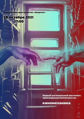 В Ульяновске состоится фестиваль произведений киноискусства «Киномеханика» - ulpravda.ru - Ульяновск