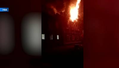 В Уфе 9 семей остались без жилья после пожара: нужна помощь - bash.news - Уфа
