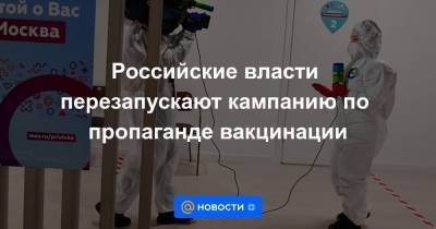 Сергей Кириенко - Петр Толстой - Российские власти перезапускают кампанию по пропаганде вакцинации - news.mail.ru