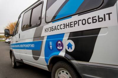 Мобильные кассы «Кузбассэнергосбыта» переходят на зимний график работы - gazeta.a42.ru