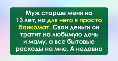Хочу сложить имущество мужа в мусорные пакеты и выставить за дверь, надоело его содержать - skuke.net