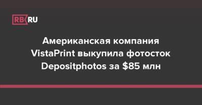 Дмитрий Сергеев - Американская компания VistaPrint выкупила фотосток Depositphotos за $85 млн - rb.ru - США