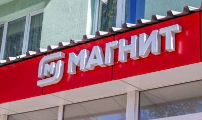 Магнит отчитался за III квартал - smartmoney.one - Россия