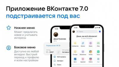 Мобильное приложение ВКонтакте научилось подстраиваться под пользователей - 5-tv.ru
