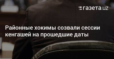 Районные хокимы созвали сессии кенгашей на прошедшие даты - gazeta.uz - Узбекистан - Сурхандарьинская обл.