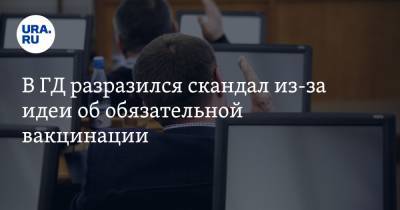 Вячеслав Володин - Владимир Жириновский - Андрей Макаров - В ГД разразился скандал из-за идеи об обязательной вакцинации - ura.news - Россия