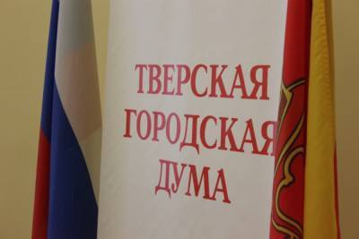 Сергей Аксенов - В Тверской городской Думе - двое новых депутатов - afanasy.biz - Россия - Тверь - район Московский, Тверь
