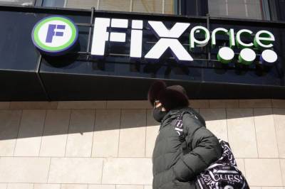 Fix Price сообщил о повышении цен - infox.ru