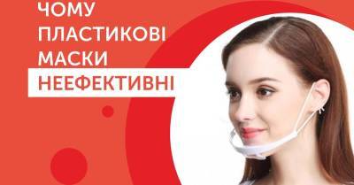Центр общественного здоровья: пластиковые маски не относятся к средствам индивидуальной защиты - kp.ua - Украина