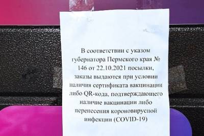 Сообщение о выдаче интернет-заказов по QR-кодам в Перми оказалось недостоверным - lenta.ru - Пермь - Пермский край
