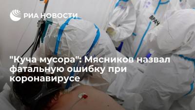 Владимир Соловьев - Александр Мясников - Доктор Мясников: бесконтрольное лечение при COVID-19 может повысить смертность - ria.ru - Москва - Россия