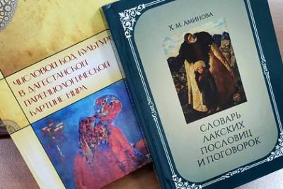 В Дагестане представили четыре книги на национальных языках - lenta.ru - респ. Дагестан